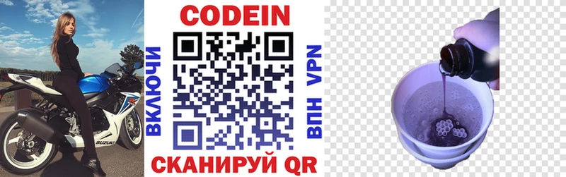 Codein напиток Lean (лин)  Невьянск 